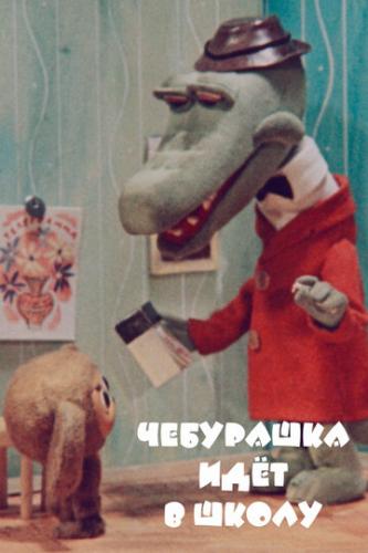 ��������� ���� � ����� (1983)