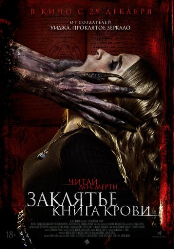 ��������. ����� ����� / The Red Book Ritual (2022)