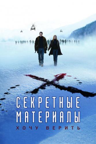 ��������� ���������: ���� ������ / The X-Files: I Want to Believe (2008)