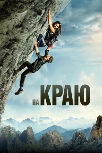 �� ���� / The Ledge (2022)