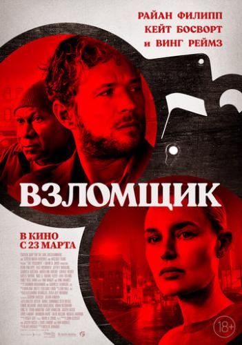 �������� / The Locksmith (2023)