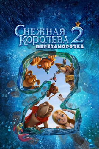 ������� �������� 2: ������������� (2014)