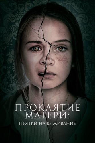 ��������� ������: ������ �� ��������� / Motherly (2021)