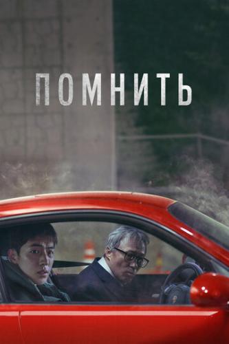 ������� / Rimembeo (2022)