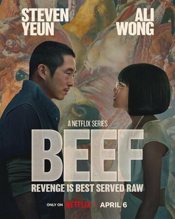 ������ / Beef (2023)