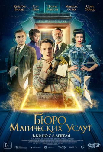 ���� ���������� ����� / The Portable Door (2023)
