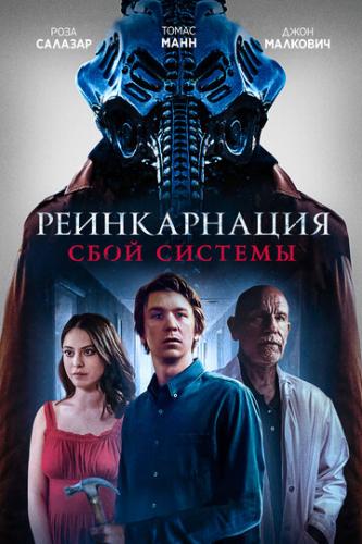 ������������: ���� ������� / Chariot (2022)