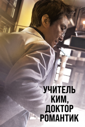 ������� ���, ������ �������� / Nangmandakteo Kim Sa-boo (2016)