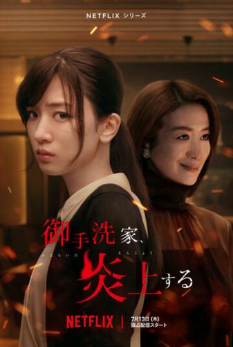 ���������� �������� ��� ������� / Mitarai ke, Enjou Suru (2023)