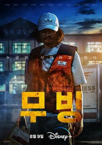 ����������� / Mubing (2023)