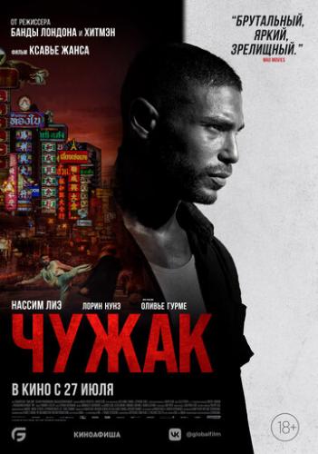 ����� / Farang (2023)
