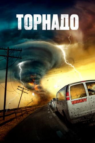 ������� / Supercell (2023)