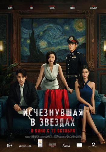 ����������� � ������� / Xiao shi de ta (2022)
