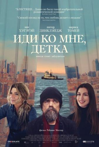 ��� �� ���, ����� / She Came to Me (2023)