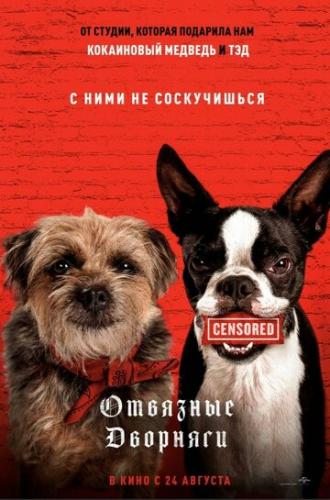 �������� �������� / Strays (2023)