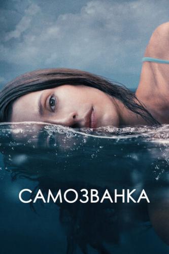 ���������� / Some Other Woman (2023)