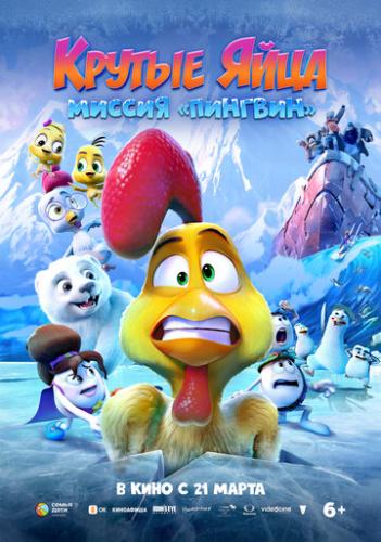 ������ ����: ������ ��������� / Huevitos congelados (2022)