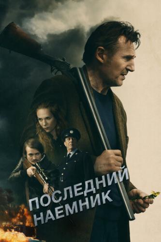 ��������� ������ / In the Land of Saints and Sinners (2023)
