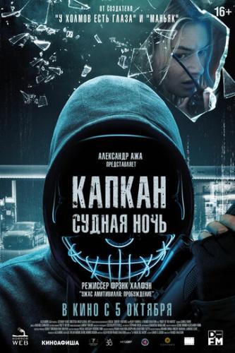 ������: ������ ���� / Night of the Hunted (2023)