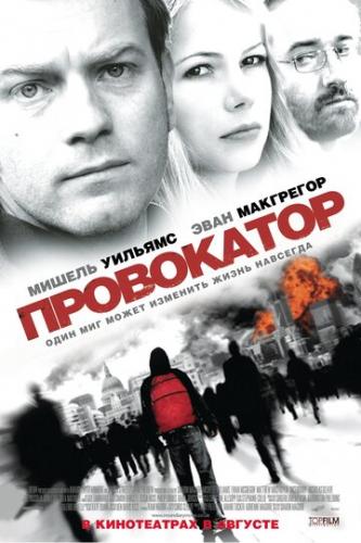 ���������� / Incendiary (2008)
