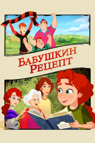 �������� ������ / A Greyhound of a Girl (2023)