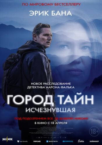 ����� ����: ����������� / Force of Nature: The Dry 2 (2024)