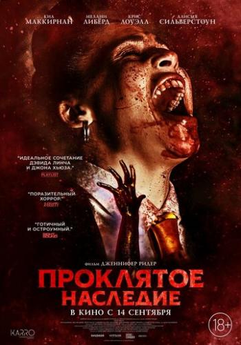��������� �������� / Perpetrator (2023)