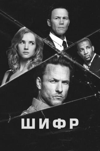 ���� / Cypher (2021)