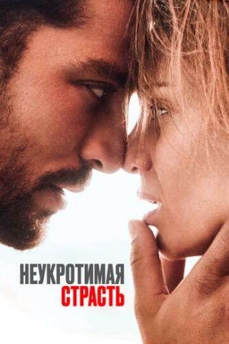 ����������� ������� / Heaven in Hell (2023)