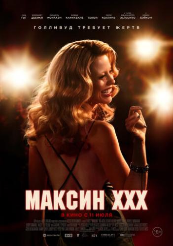 ������ XXX / MaXXXine (2024)
