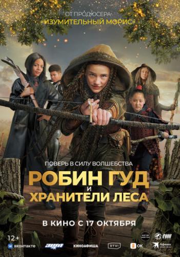 ����� ��� � ��������� ���� / Robin and the Hoods (2024)