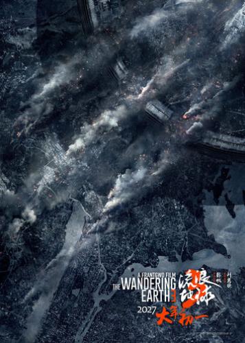 ���������� ����� 3 / Liu lang di qiu 3 (2027)