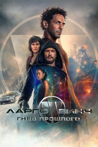 ����� ����: ���� �������� / Largo Winch: Le prix de l'argent (2024)