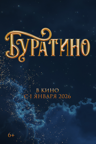 �������� (2025)