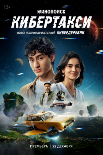 ���������� (2024)