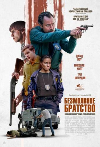 ���������� �������� / The Order (2024)
