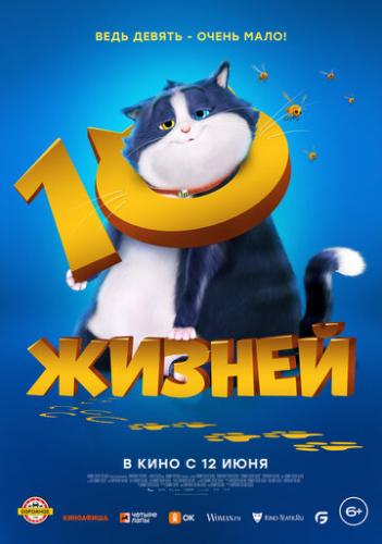 10 ������ / 10 Lives (2024)