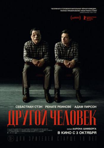 ������ ������� / A Different Man (2024)
