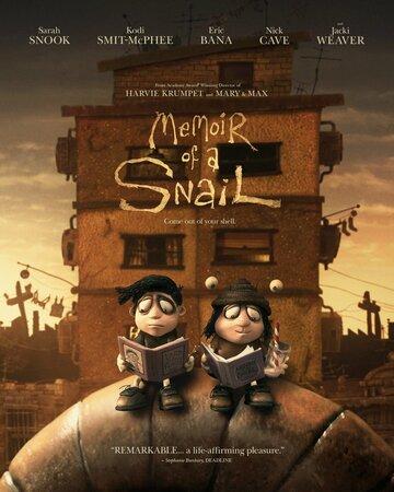 ������� ������ / Memoir of a Snail (2024)