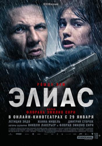 ����� / Elyas (2024)