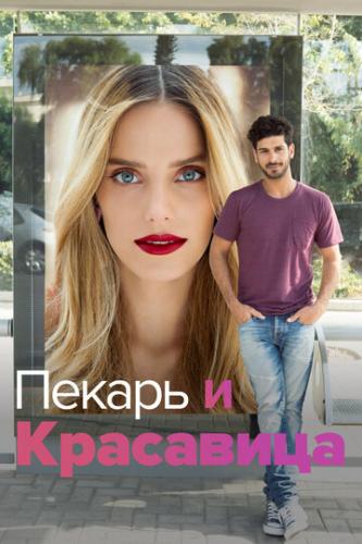 ������ � ��������� / Lehiyot Ita (2013)