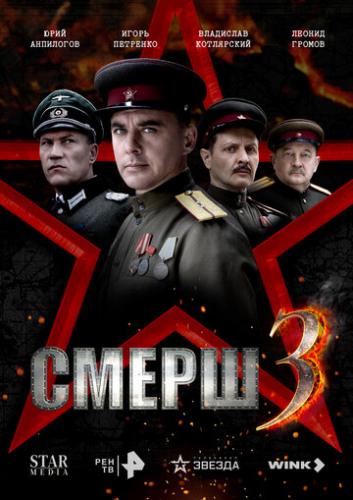 ����� 3 (2025)