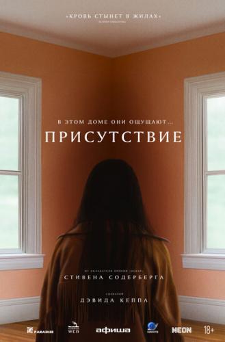 ����������� / Presence (2024)