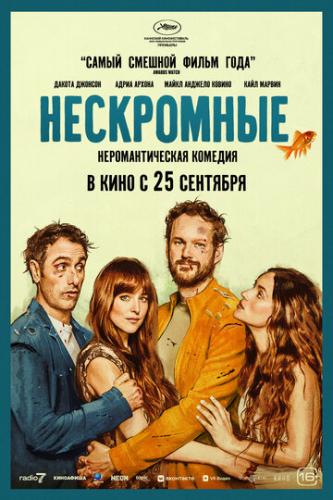 ���������� / Splitsville (2025)