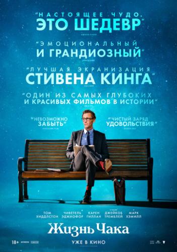 ����� ���� / The Life of Chuck (2024)