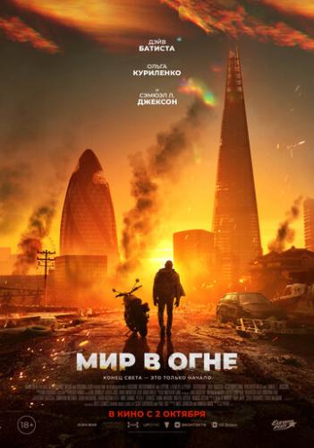 ��� � ���� / Afterburn (2025)