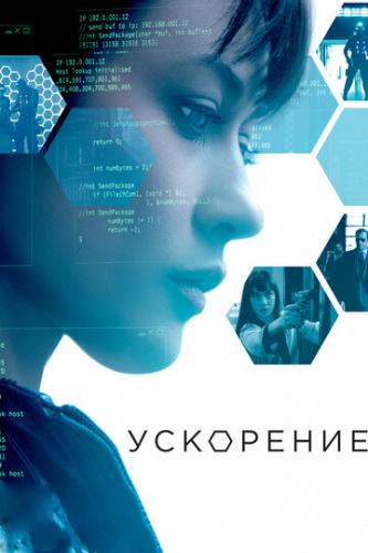 ��������� / Momentum (2015)